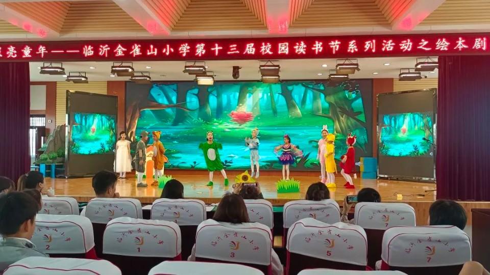 临沂金雀山小学2013图片