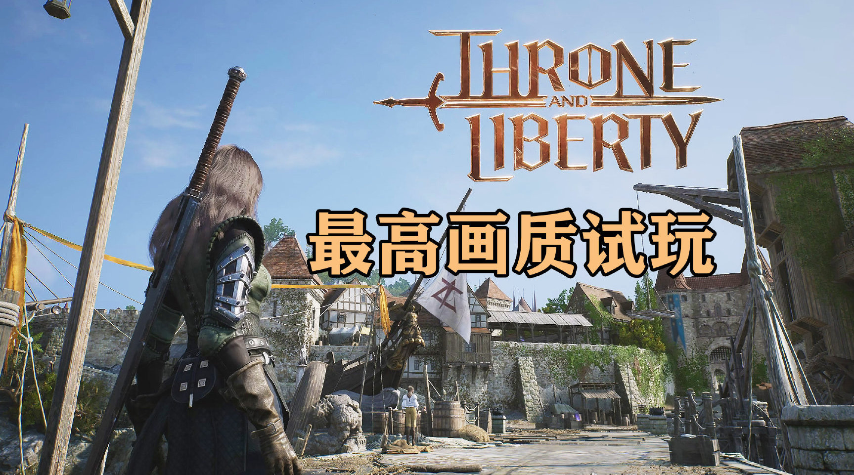 最高画质,2023新MMO《王权与自由》开场新手剧情试玩|王权与自由_新浪新闻