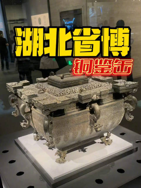 奥运击缶的原型——铜鉴缶……|湖北省博物馆|湖北省|盛酒|浮雕|夏冰_新浪新闻