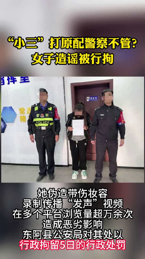 女子造谣被小三殴打警方不作为被行拘|殴打|聊城市_新浪新闻