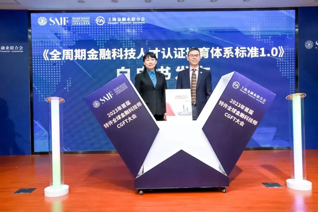 2023首届特许全球金融科技师(cgft)大会举办|saif动态_新浪财经_新浪