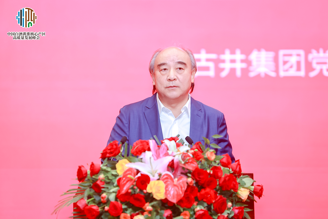 安徽古井集团党委书记,董事长梁金辉