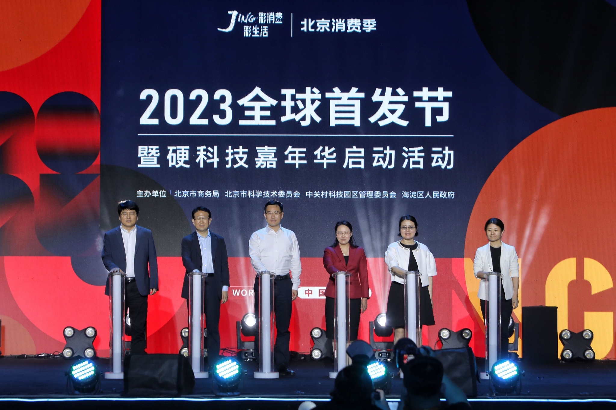 “2023全球首发节暨硬科技嘉年华”开启，多场活动将精彩亮相__财经头条