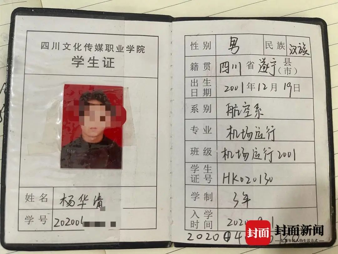 杨华清的学生证