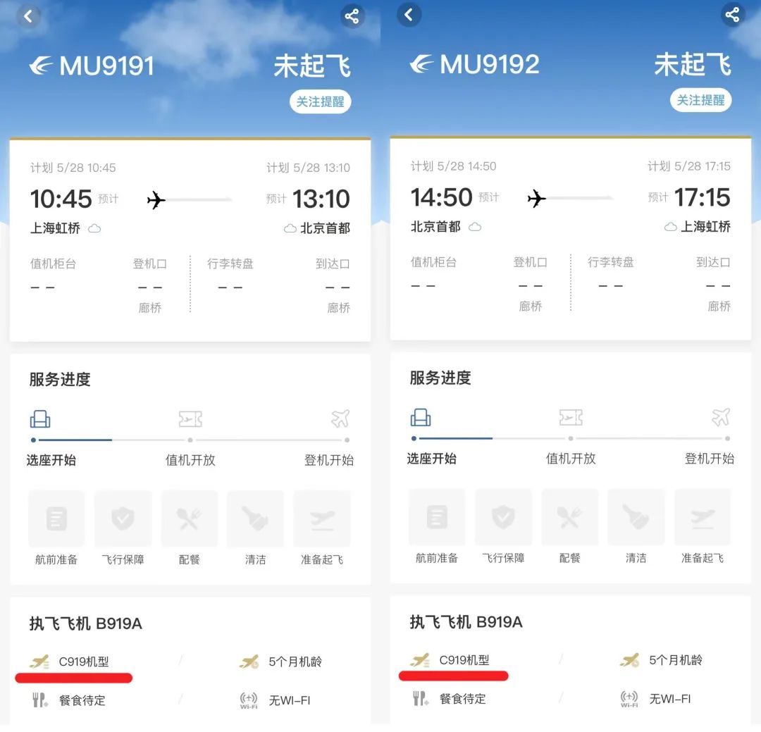 东方航空APP截图