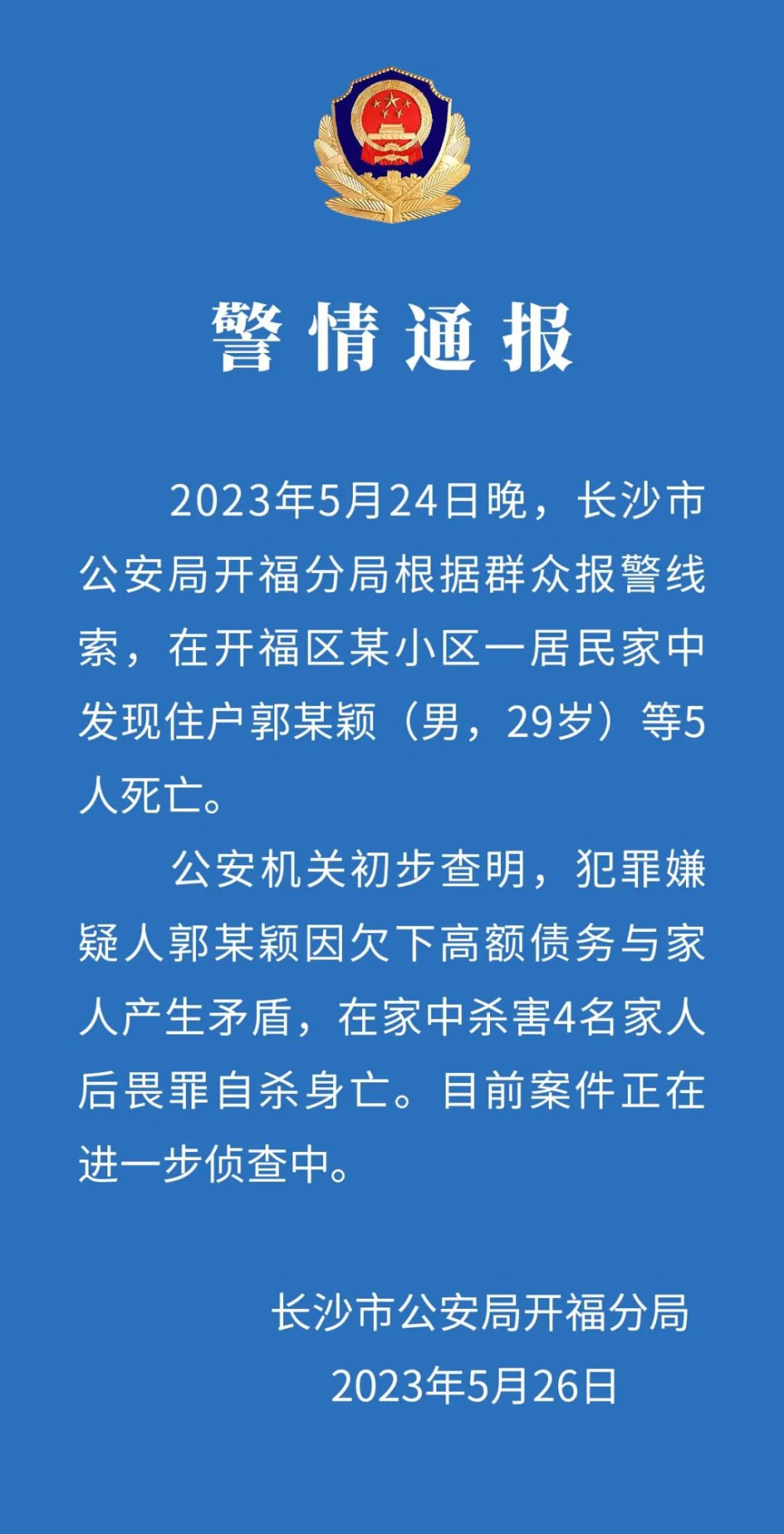   来源 | 开福公安微信公众号