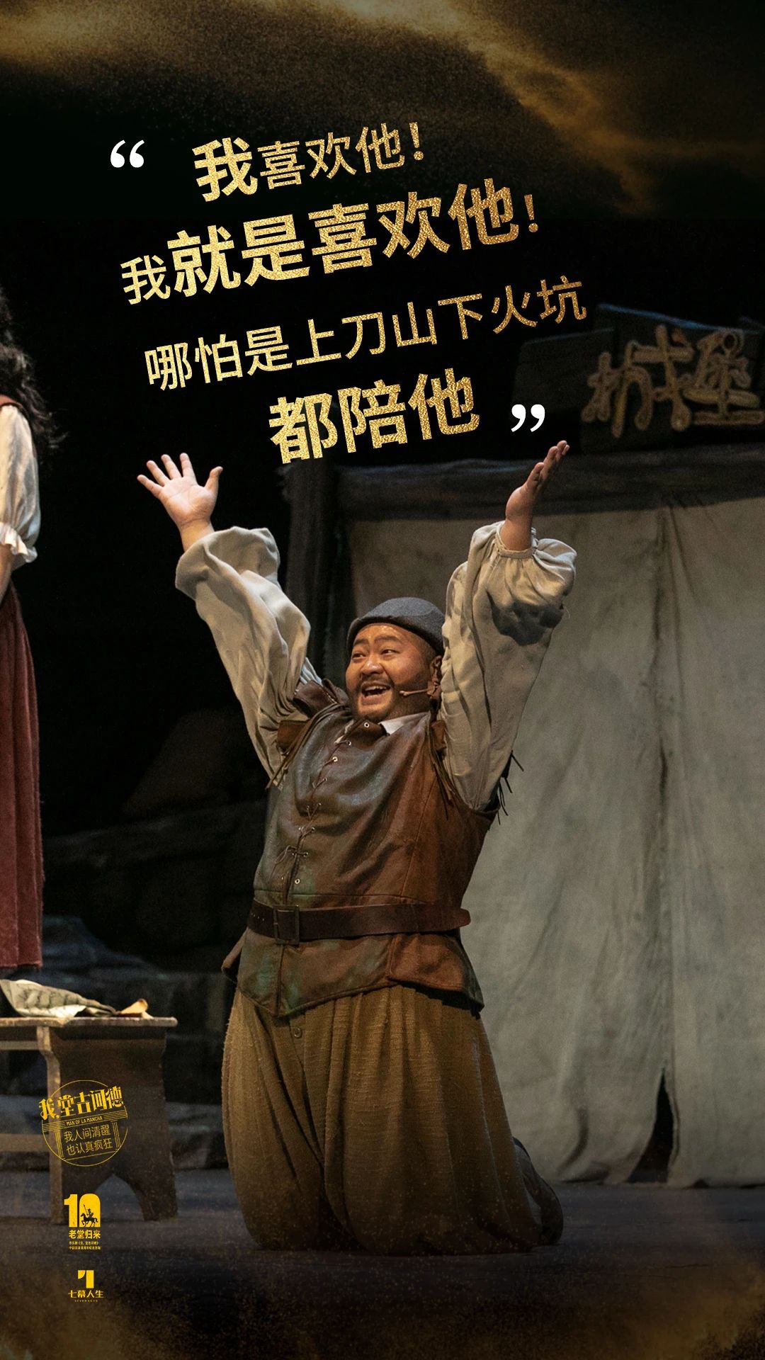 台词壁纸Vol.02|谁能拒绝可爱耿直的桑丘啊!|我,堂吉诃德|堂吉诃德|随从|音乐剧|演出季_新浪新闻