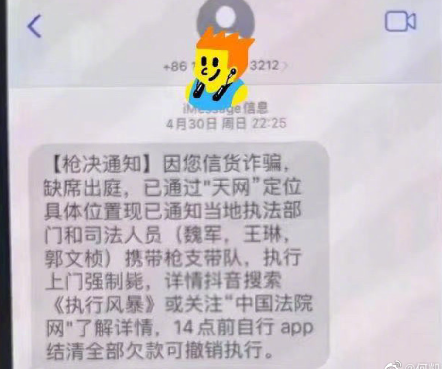 网友短信截图