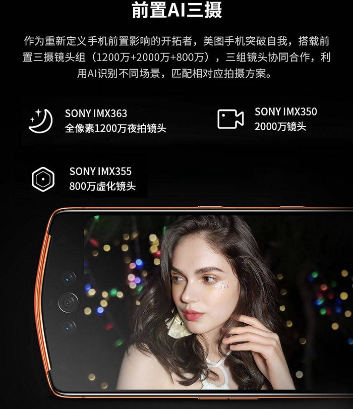 (图片来源:美图手机官方)