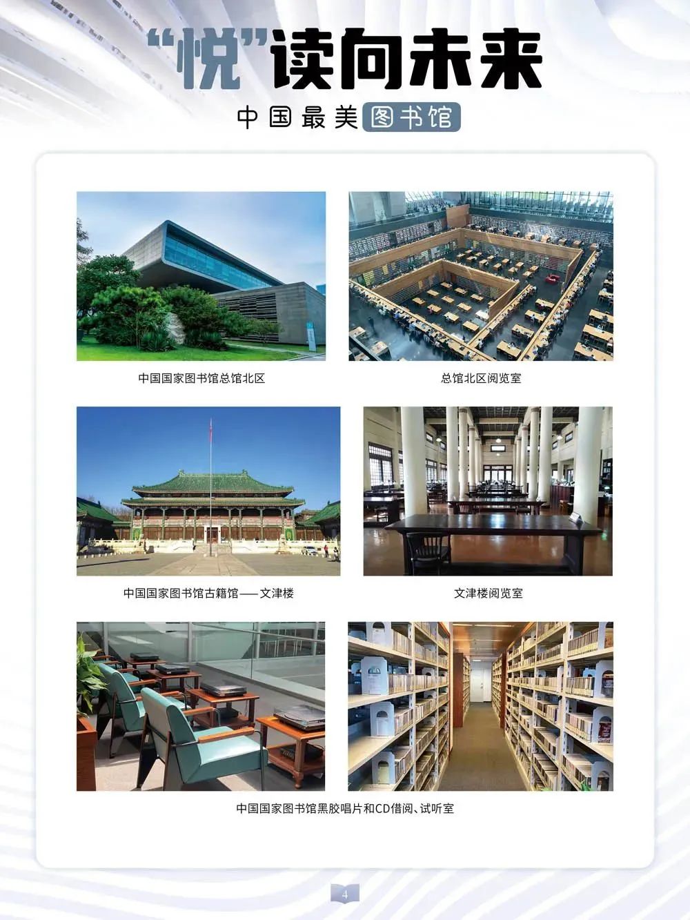 藏书多,更是令人叹为观止的建筑美学作品,如中国国家图书馆,天津市