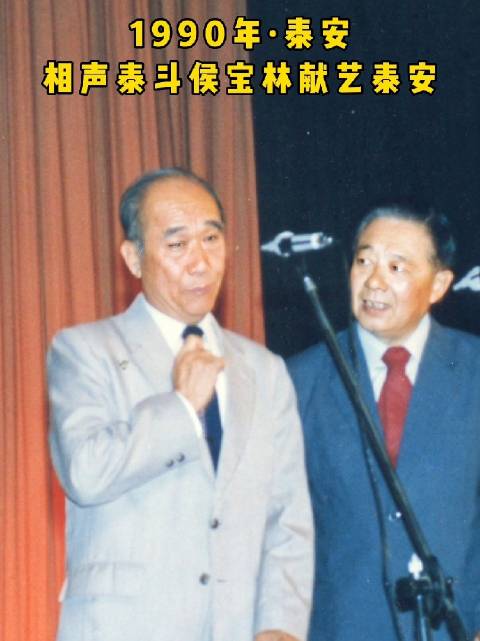 1990年，著名相声演员侯宝林在泰安演出留影修复影像|泰安|相声演员|侯宝林_新浪新闻