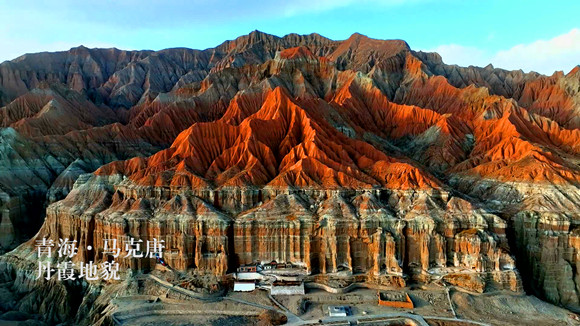 青海省黄南州马克唐丹霞地貌