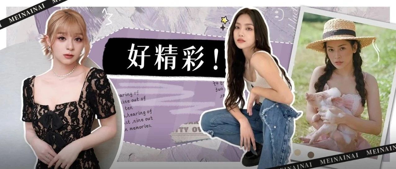 浪姐4没播部分!我的妈呀,好精彩!|穿搭_新浪新闻
