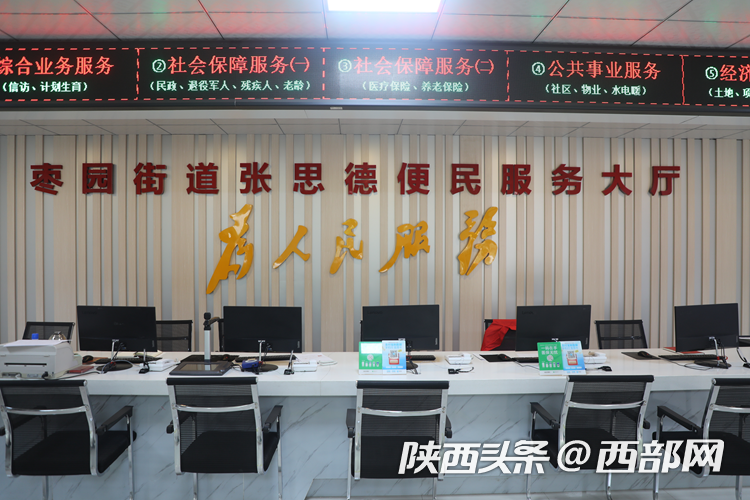 枣园街道张思德便民服务大厅