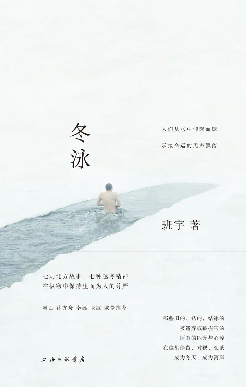 《冬泳》