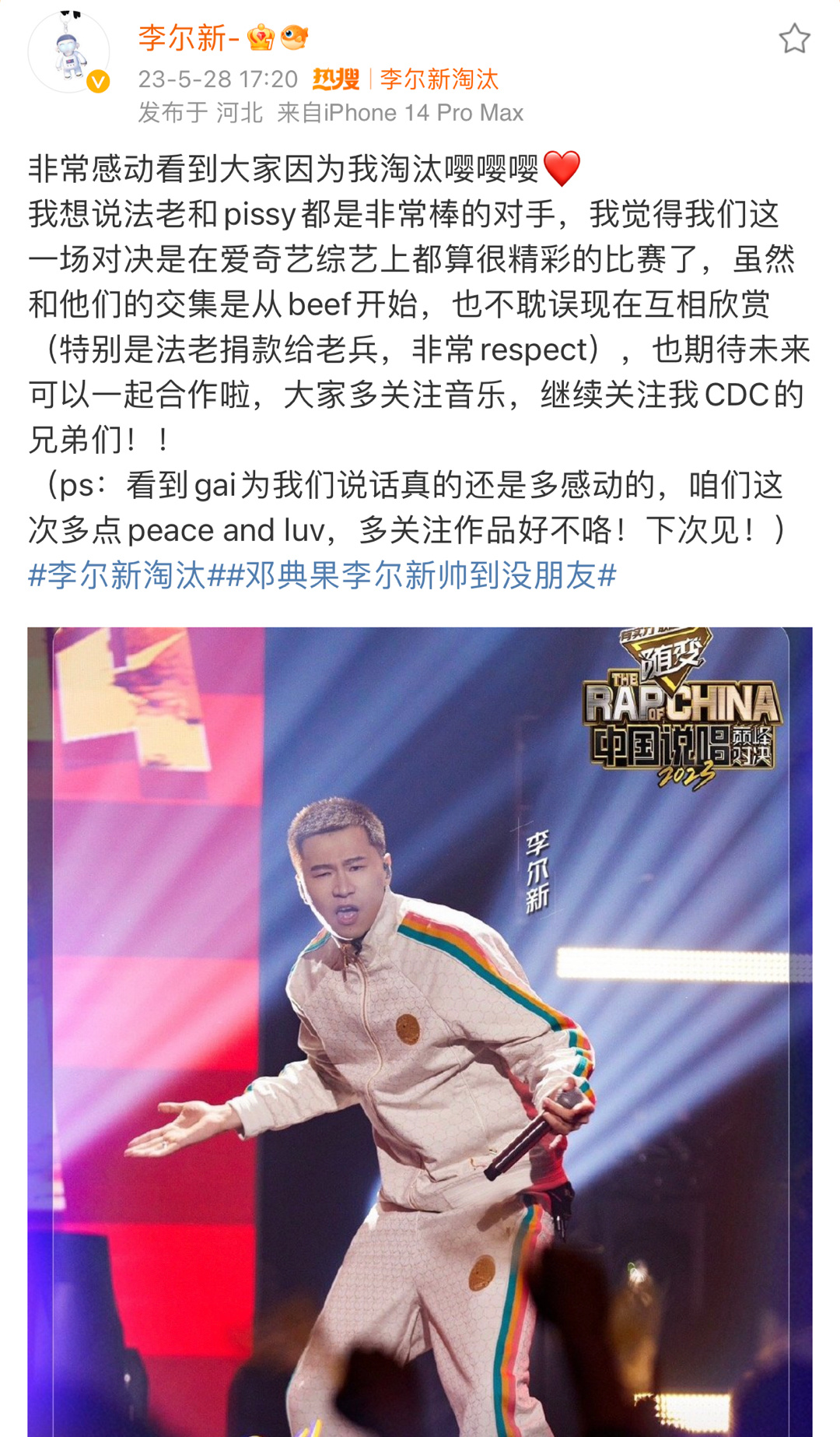 李尔新回应在《巅峰》被淘汰！|活死人|GAI|法老|捐款|老兵_新浪新闻
