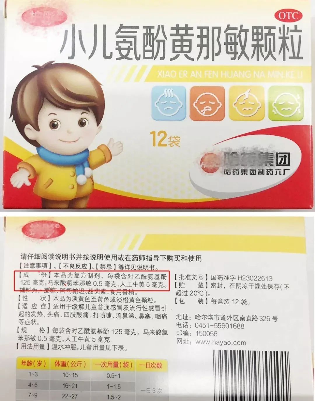 "对乙酰氨基酚"125毫克,如果宝宝发烧时,同时给他服用"退烧药 感冒药"