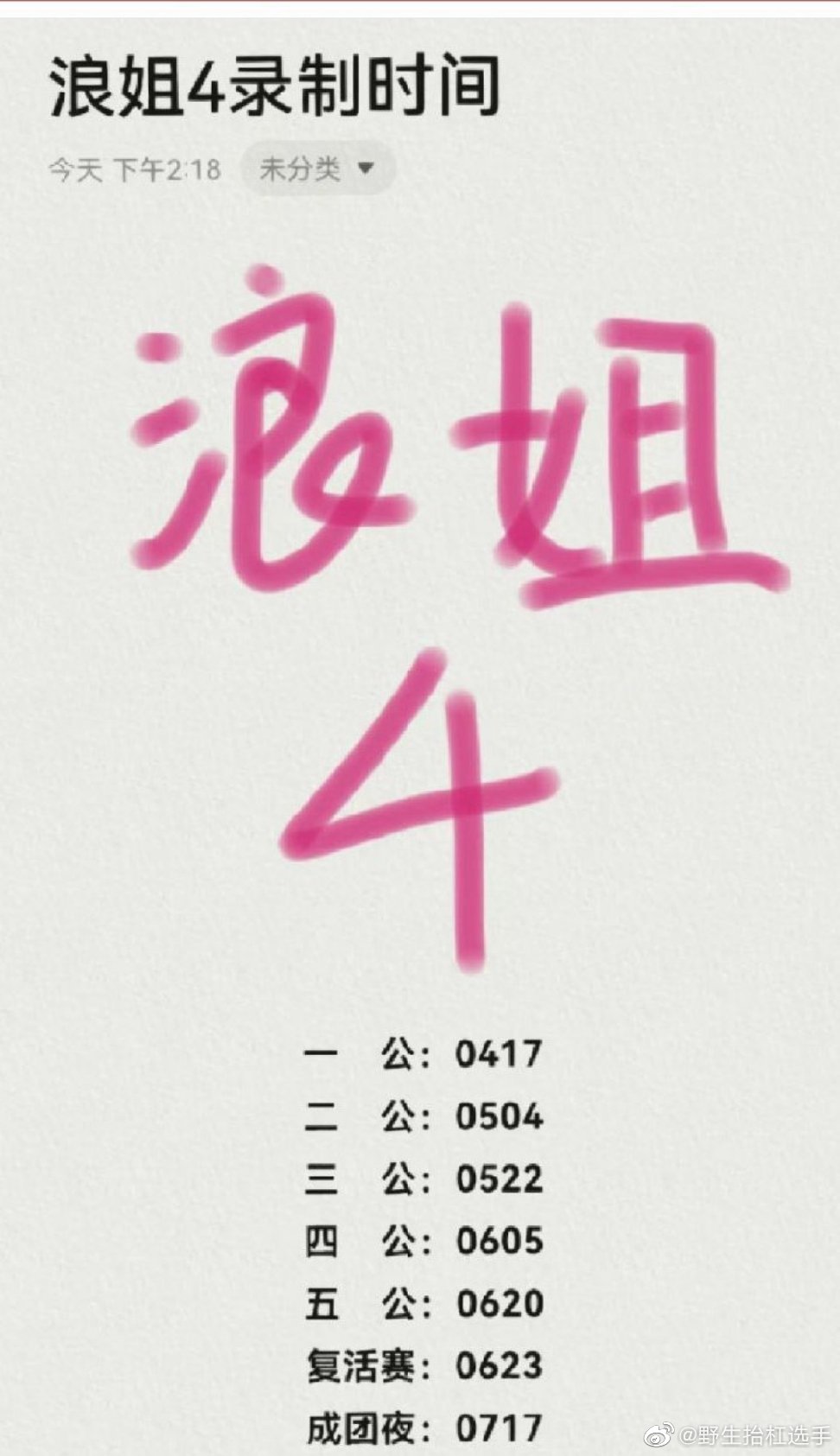 浪姐4录制时间🈶,公演时间离很近啊|乘风_新浪新闻