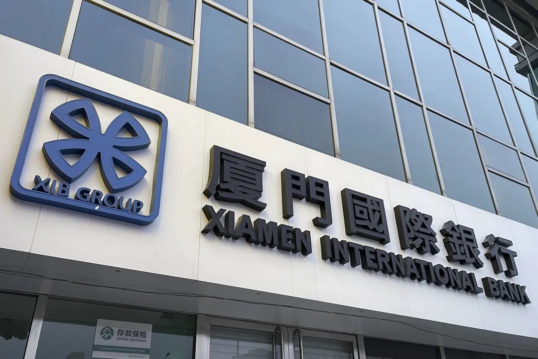 厦门国际银行三个月两收罚单合计罚没2207万 一季度利息净收入下降27%