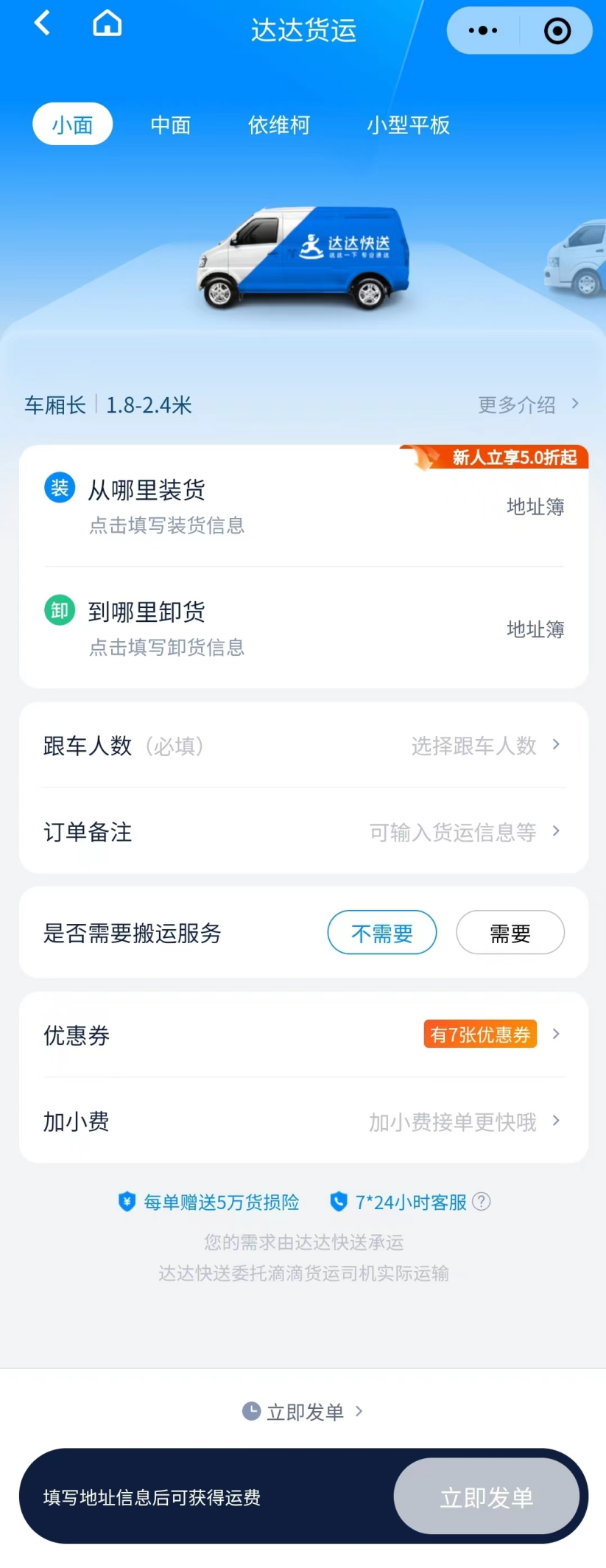 （达达货运底部显示：达达快送委托滴滴货运司机实际运输）