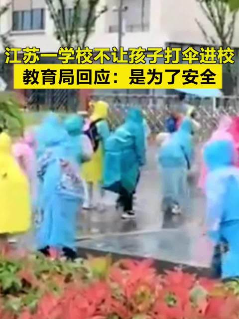 江苏一学校不让孩子打伞进校 ?教育局回应:是为了安全_新浪新闻