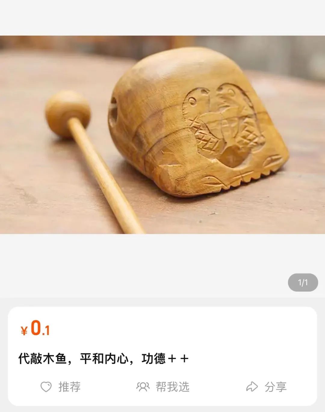 年轻人爱上敲电子木鱼?延参法师有话说