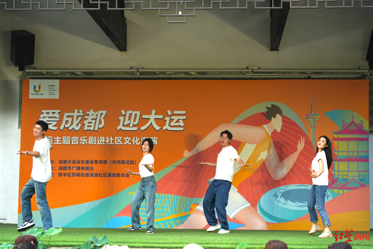 把大运故事唱给你听!成都大运会主题音乐剧社区巡演走进苏坡街道清源社区__财经头条