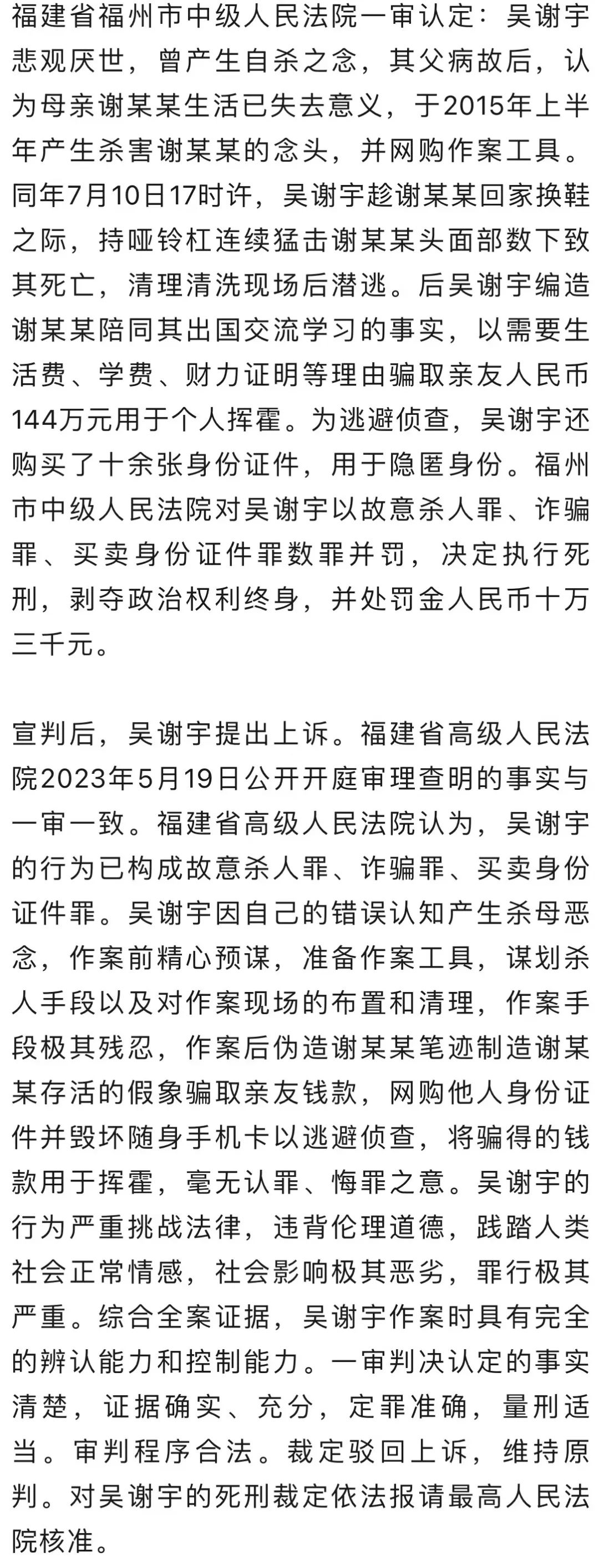 吴谢宇为什么弑母了为什么在线 吴谢宇为什么弑母了为什么在线