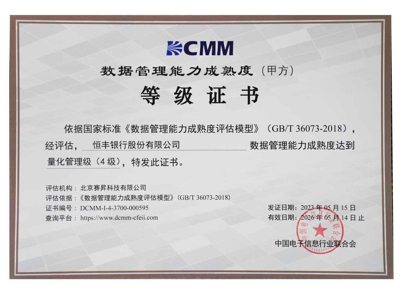 dcmm由国家工业和信息化部组织牵头发布,是数据管理领域的首个国家