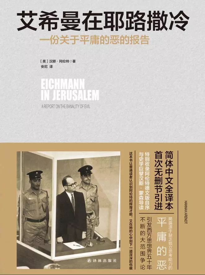 对汉娜·阿伦特的绝罚__财经头条