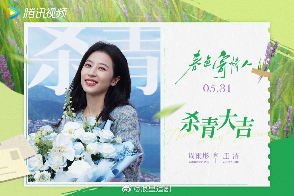 朱江南春色