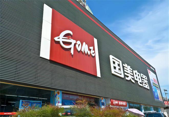 国美电器的业务