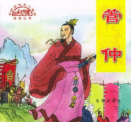 春秋时期管仲导演的经济战争|粮食|管仲|齐国_新浪新闻