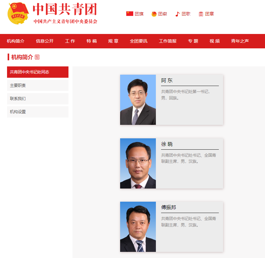 阿东已任共青团中央书记处第一书记|阿东_新浪财经_新浪网