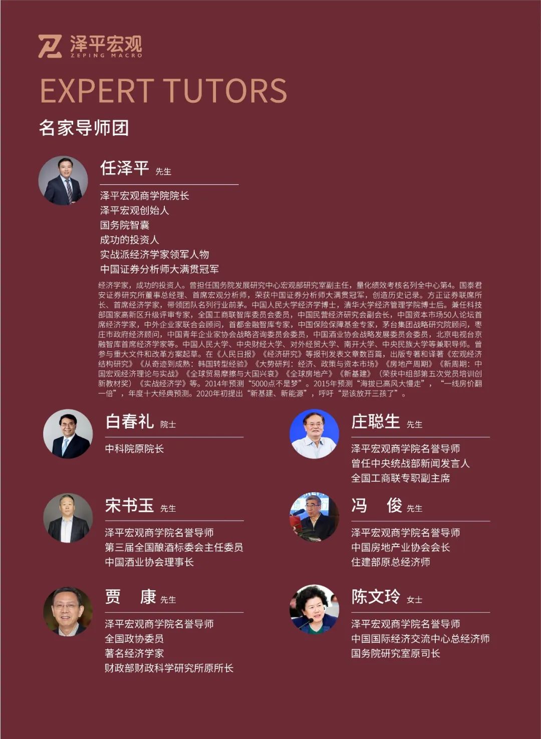 泽平宏观商学院简介请查收