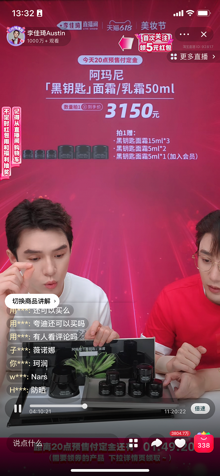 截图自李佳琦直播间回放