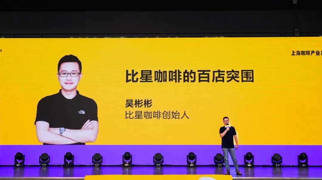 我是比星咖啡的吴彬彬,很感谢咖门给我机会来到这边分享,我这里分享比