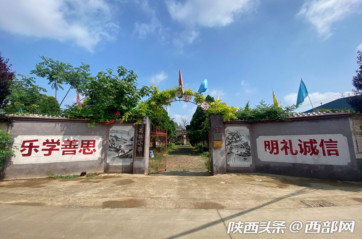 西安市临潼区高韩小学