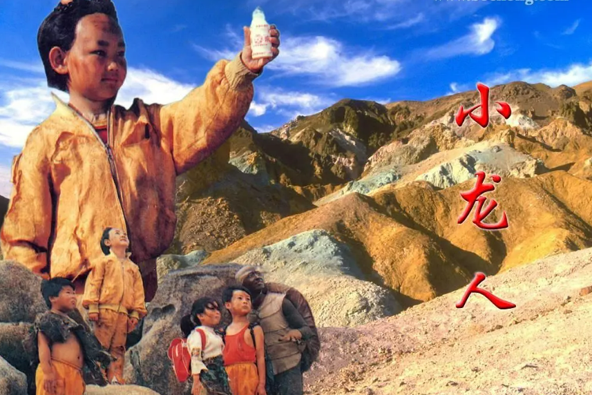 ▲《小龙人》