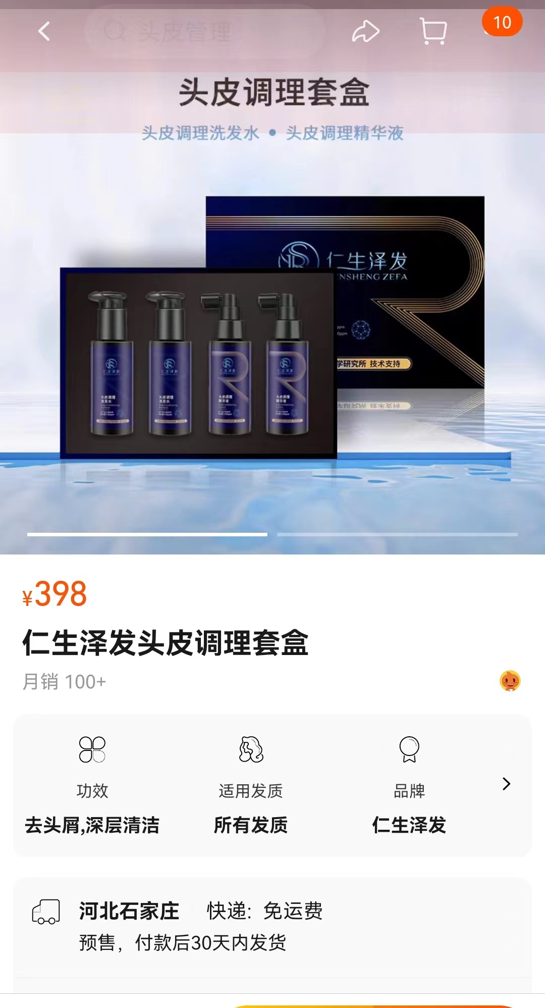 任泽平398元开卖"头皮调理套盒",富勒烯真能治疗脱发吗|任泽平_新浪