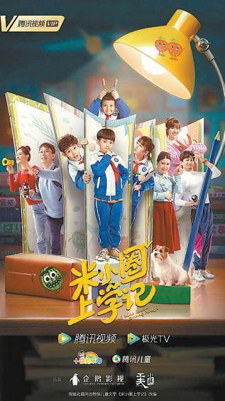 《米小圈上学记》海报.