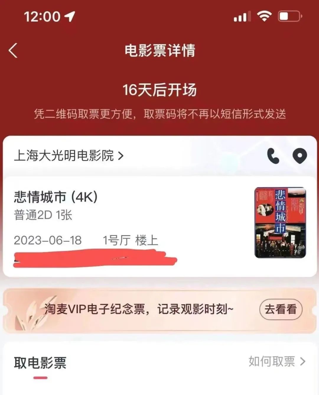 即将要从山东来沪参加电影节的丁丁同学如愿将《悲情城市》收入囊中