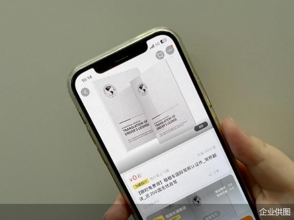 （图：飞猪联合租租车推出国际认证驾照翻译件服务）