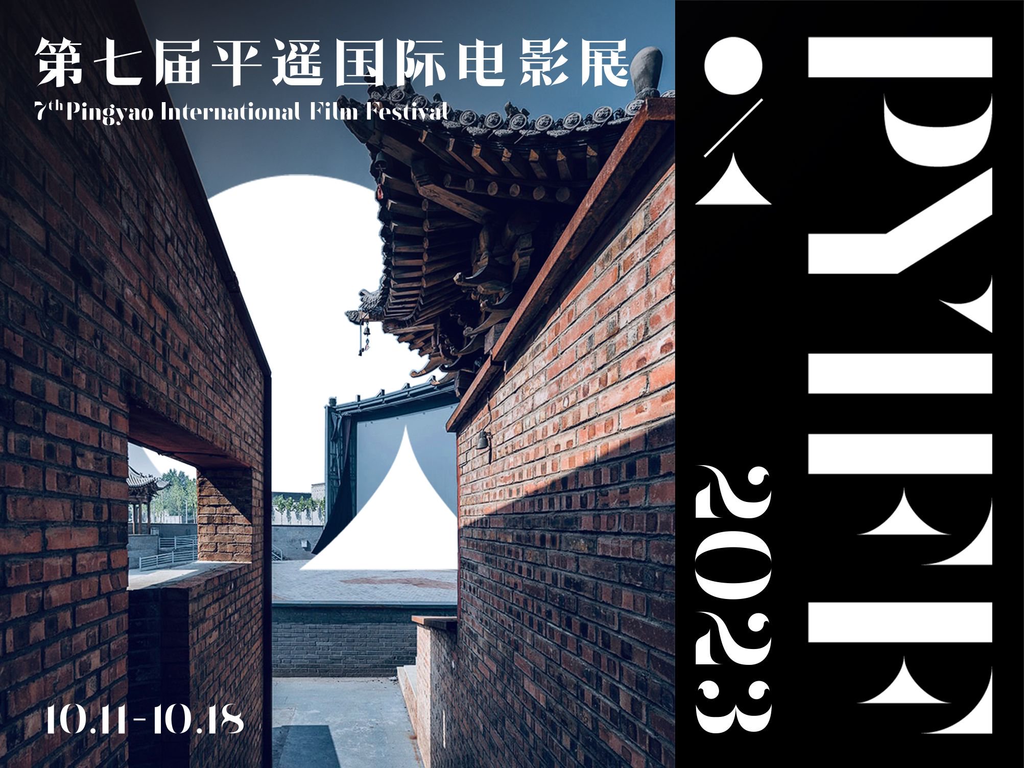 征片开启 第七届平遥国际电影展10月11日至18日举办|电影展_新浪财经