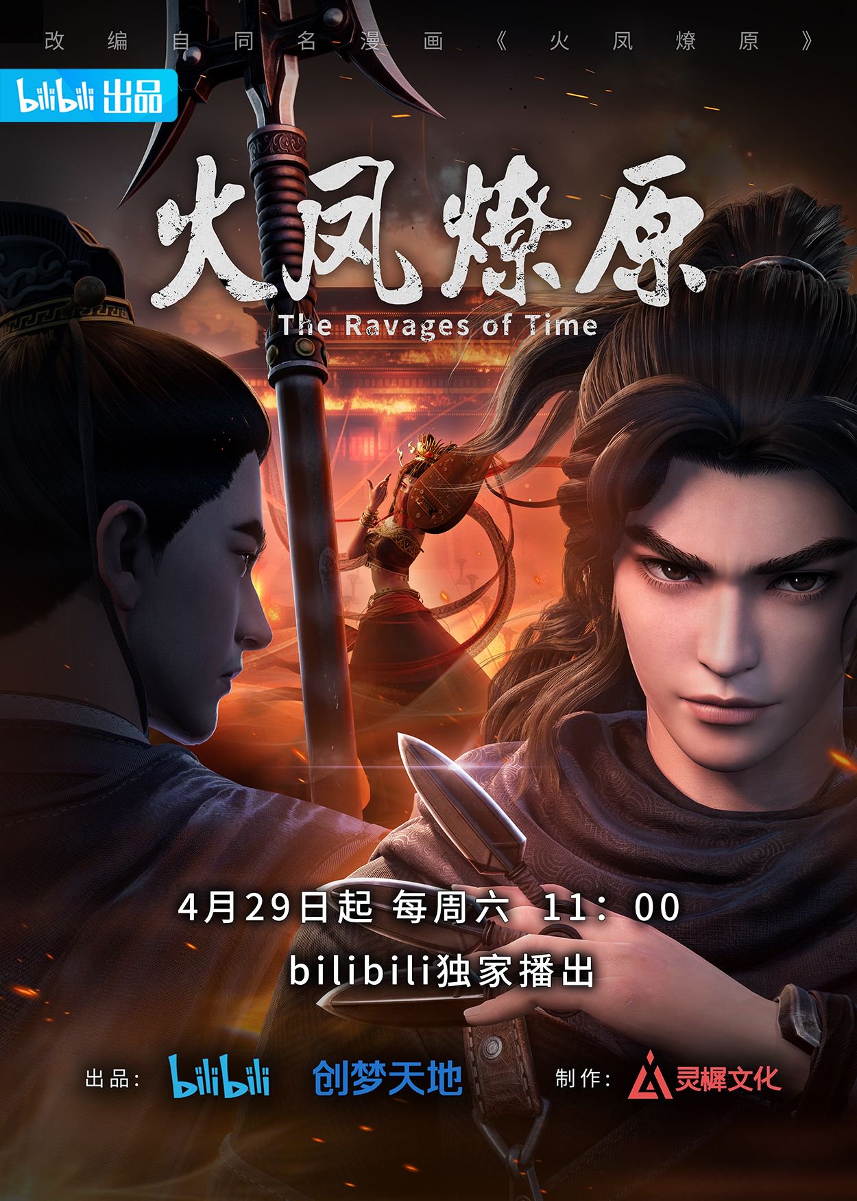 《火凤燎原》:港漫智斗天花板动画化后,还有那味儿吗?