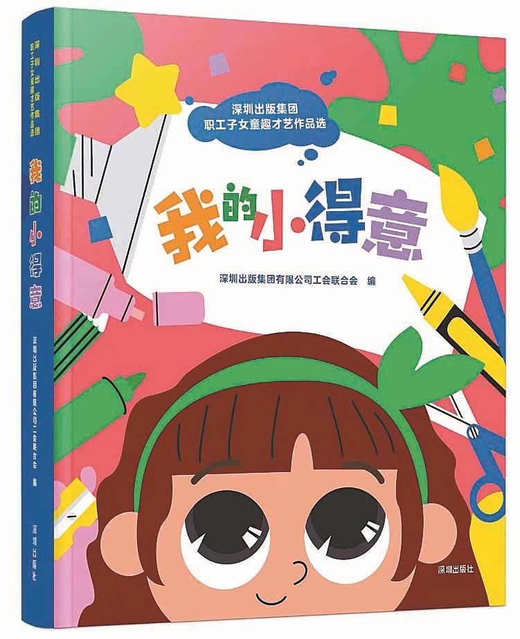 《我的小得意》欢乐发布__财经头条