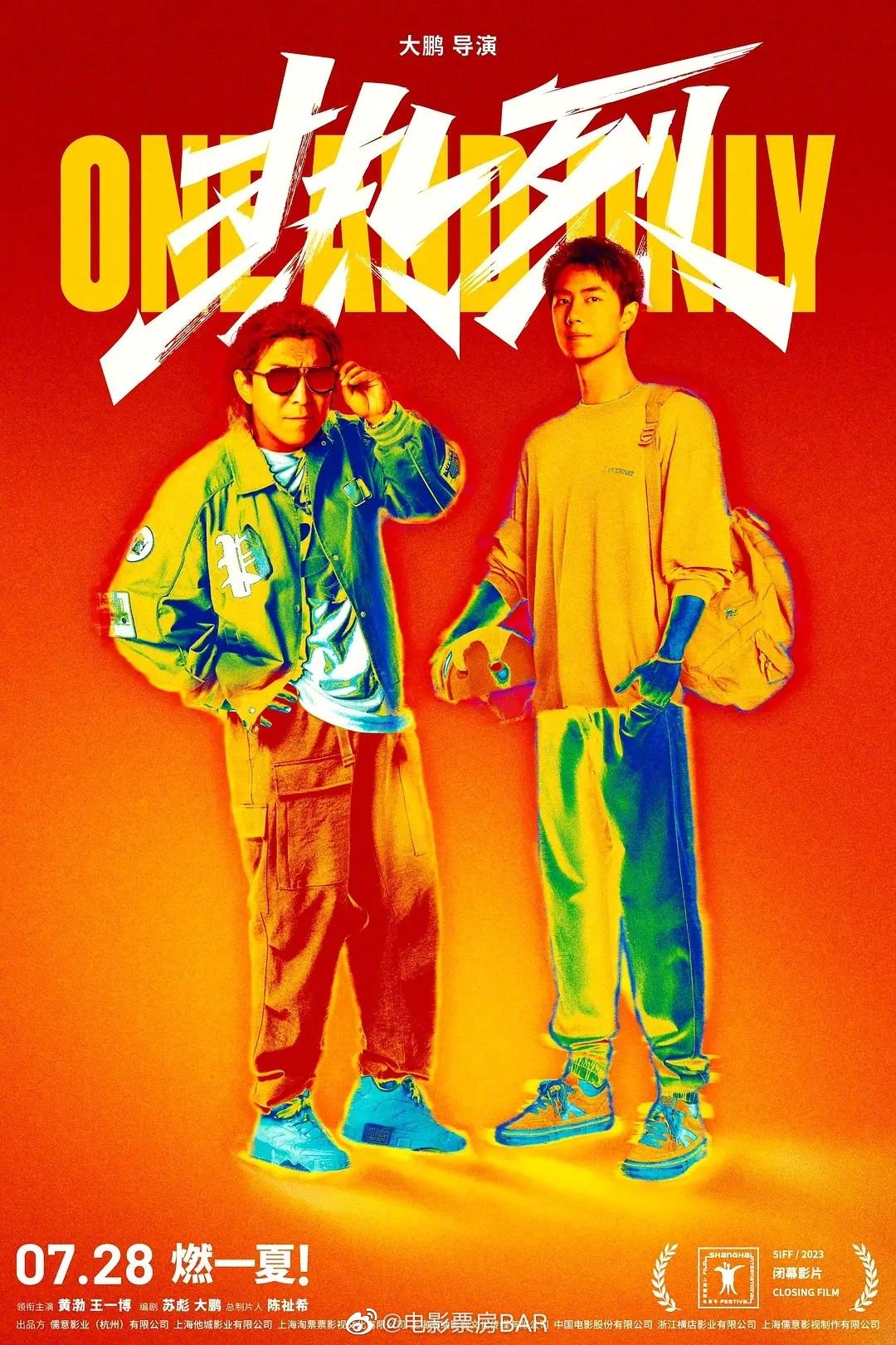 演员@UNIQ-王一博 主演的两部电影先后成为电影节闭幕片放映……|电影节|王一博|UNIQ_新浪新闻