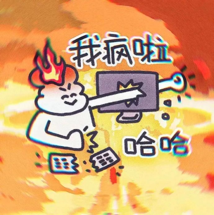 表情包来了病毒远离控制车速老实