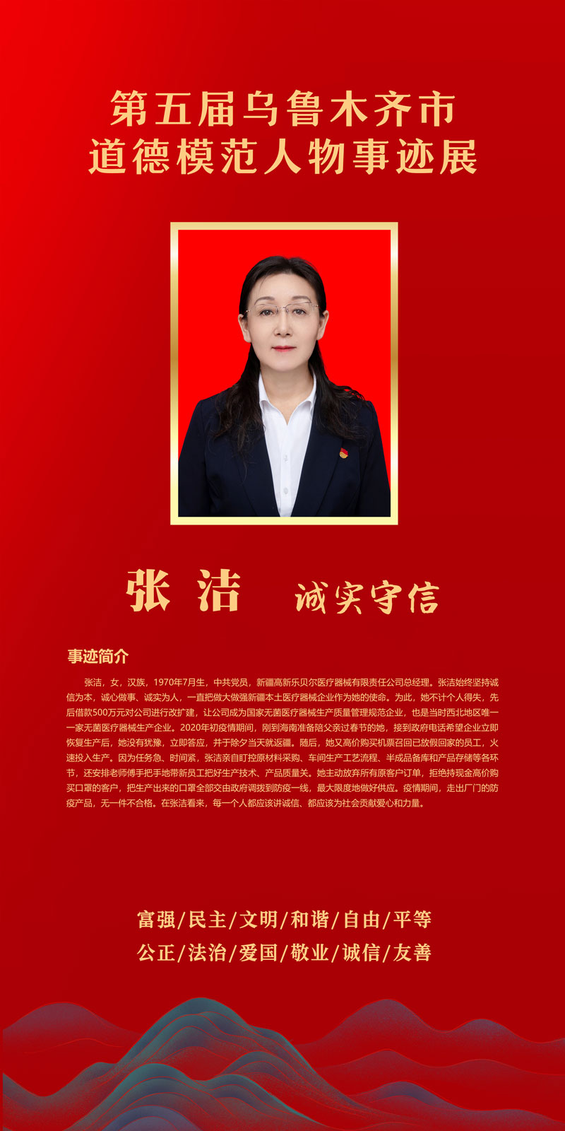 第五届乌鲁木齐市道德模范人物事迹展|新疆_新浪财经_新浪网