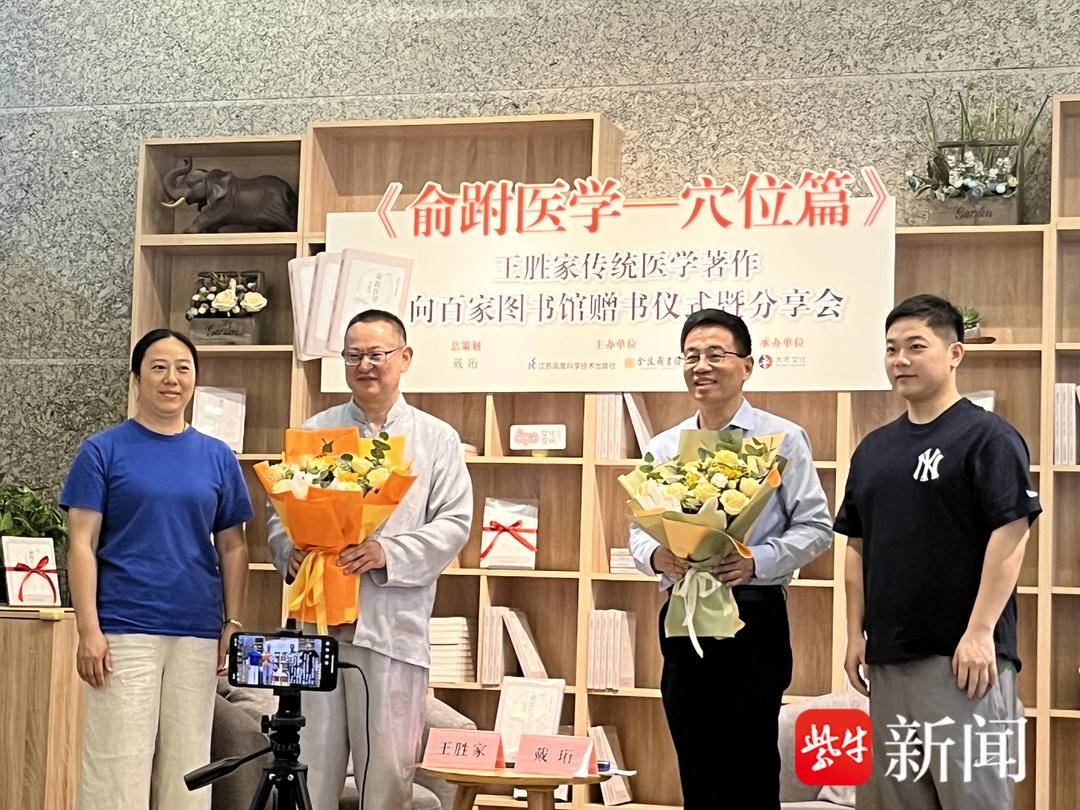 民间高人出奇书,王胜家传统医学著作赠百家图书馆__财经头条